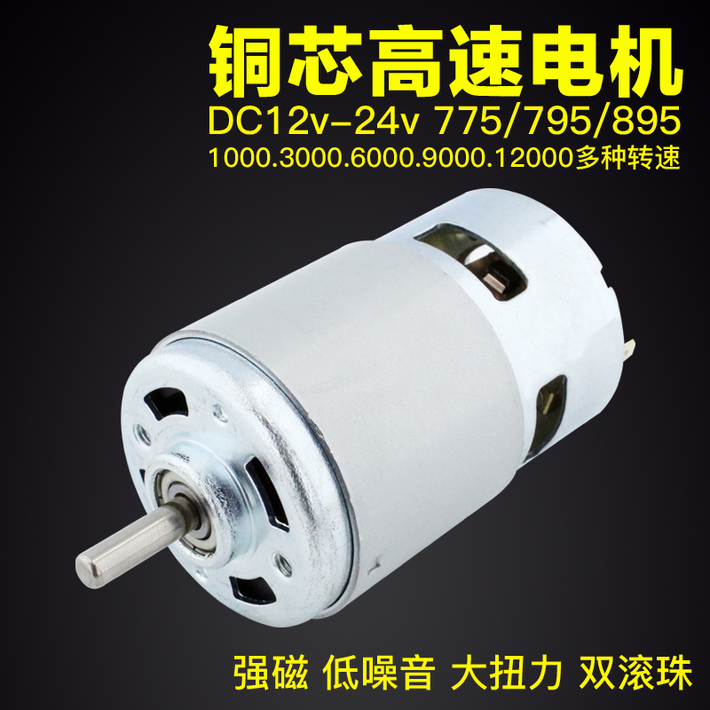 795电机大功率直流12V24V大扭力775台锯纯铜马达圆林双轴承发电机