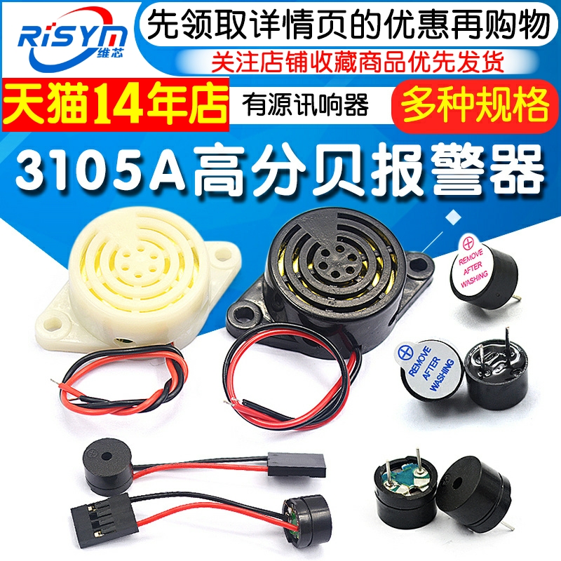 3105A高分贝报警器SFM-27 DC3-24V连续声 有源讯响器蜂鸣器12V