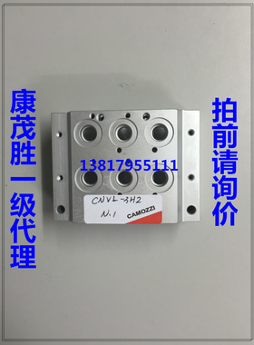 康茂胜（康茂盛）camozzi电磁阀底座CNVL-3H2 -3H3 -4H2