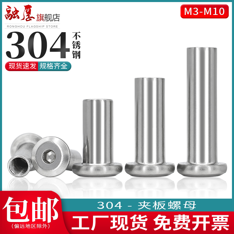 304不锈钢倒边平圆头内六角螺母家具夹板连接螺丝帽对锁镙母M6M8