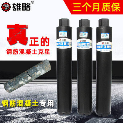 雄略钢筋混凝土水钻头油烟机钻头快速开孔器金刚石水钻机水钻钻头