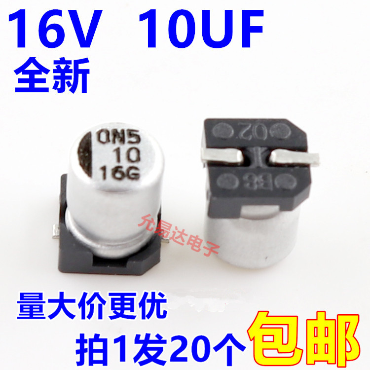 贴片铝电解电容16V 10UF 4*5MM【20只2元包邮】50元/K