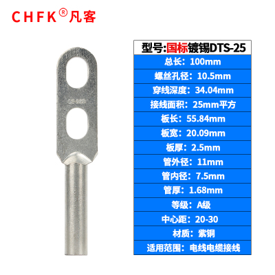 双孔铜鼻子镀锡国标平方