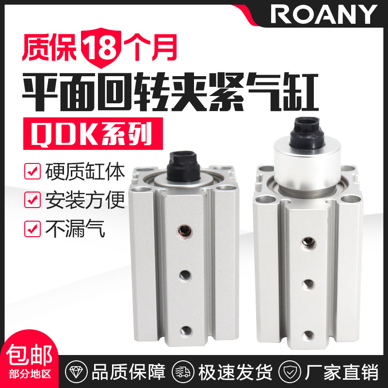 QDK穿板型平面回转夹紧下压90度气缸QDKR/QDKL20/25/32/40X5S-SU,户外/登山/野营/旅行用品,户外防护配件,淘宝优惠券,粉丝福利购,淘宝优惠卷
