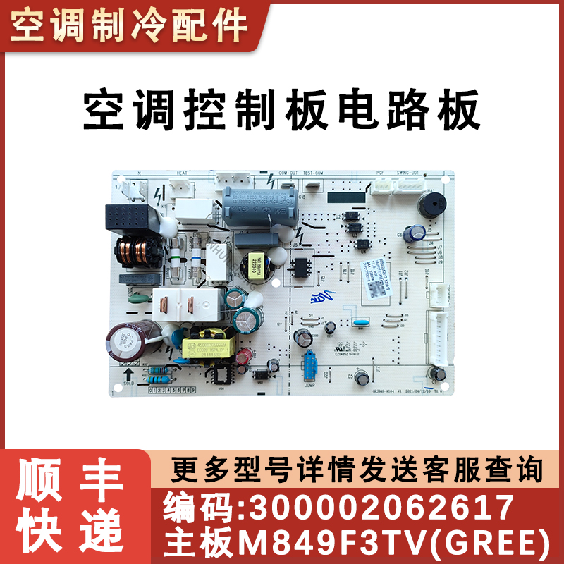 适用格力空调主板 300002062617 300002063216 300002062672