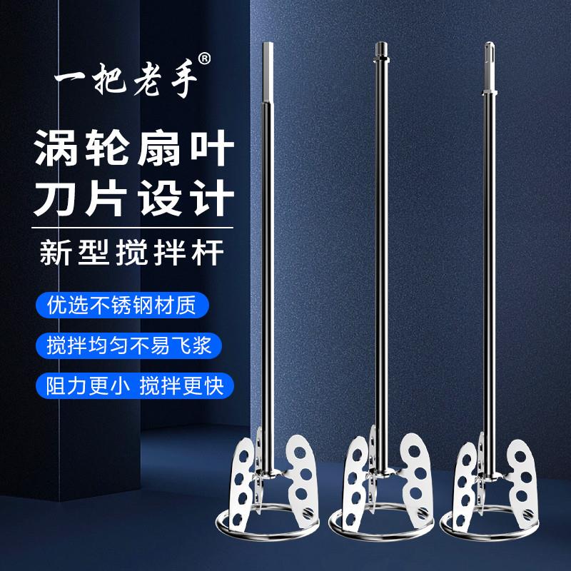 德国进口老手搅拌杆打灰