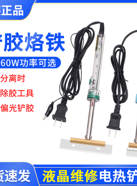 手机液晶屏幕除胶工具 铲OCA干胶 铲偏光片 电烙铁热压头铲刀去胶