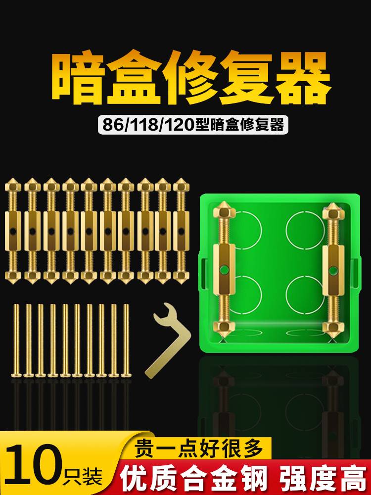 插座暗盒修复器维配件线