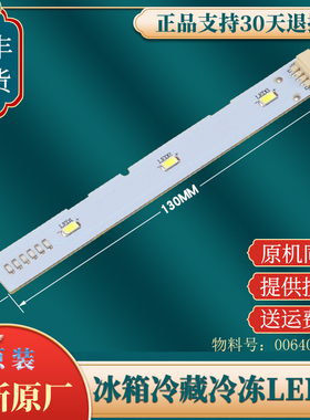 BCD-575WDBI海尔对开门冰箱原装通用冷藏冻LED灯泡灯条0064001827