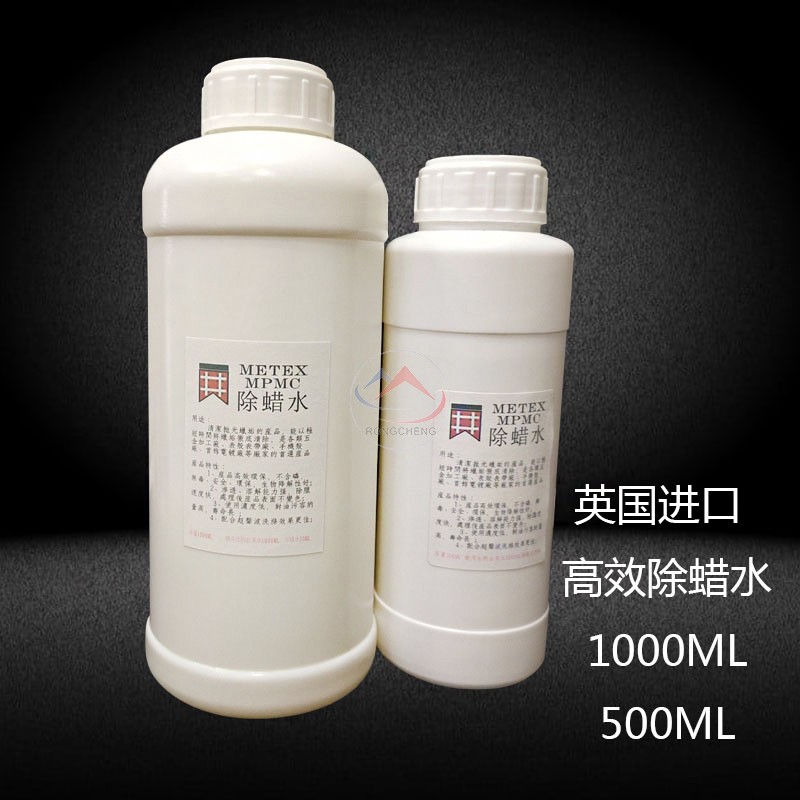 英国除蜡水强力去抛光首