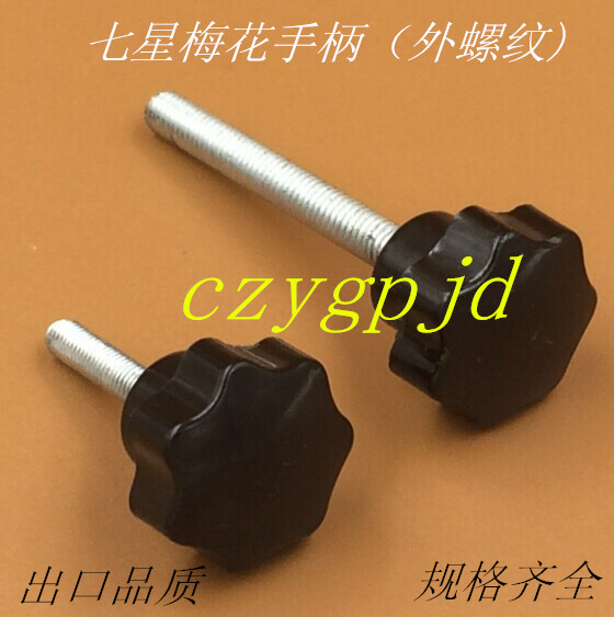 梅花手柄螺丝拧栓星形把