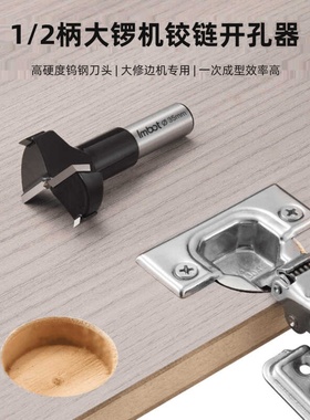 Imbot铰链开孔钻头大修边机专用35mm不限位快速开孔加厚合金钨钢