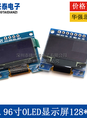 0.96寸 OLED显示屏4针/7针 蓝色白色黄蓝双色IIC通信模块51单片机