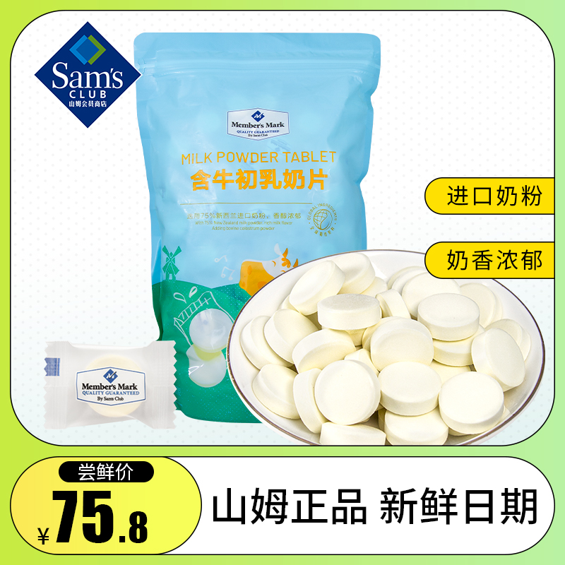 SamMM含牛初乳奶片800g/袋Member's Mark高钙奶片儿童牛奶糖零食