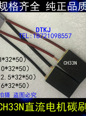CH33N 电机碳刷 2[12.5X32X50] 电机电刷25*32*50