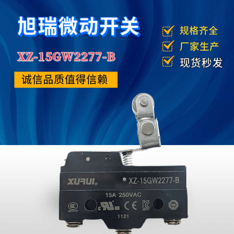 旭瑞枢轴滚筒手柄微动开关XZ-15GW2277-B银触点长寿命