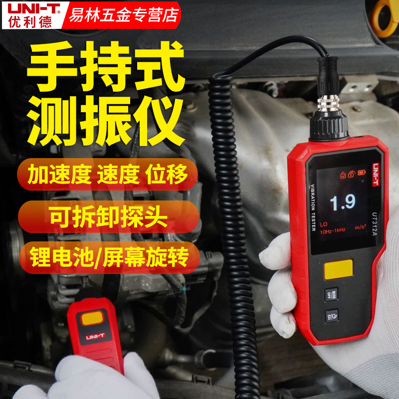 优利德测震仪手持数字振
