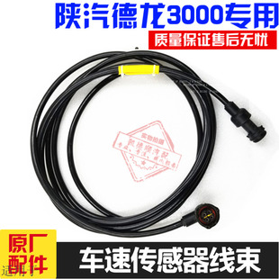 表感应器里程表电线 适用于陕汽德龙新M3000X3000车速传感器线束码