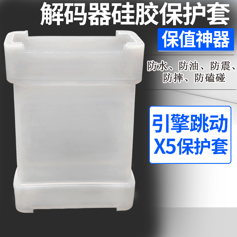故障诊断仪保护套检测仪保值神器解码器硅胶套超柔软防摔引擎跳动