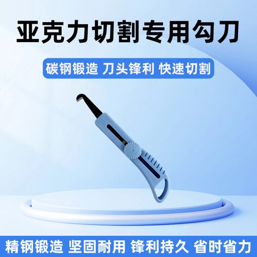 勾刀亚克力有机玻璃切割刀勾刀pvc板切割工具小镰刀塑料切割神器