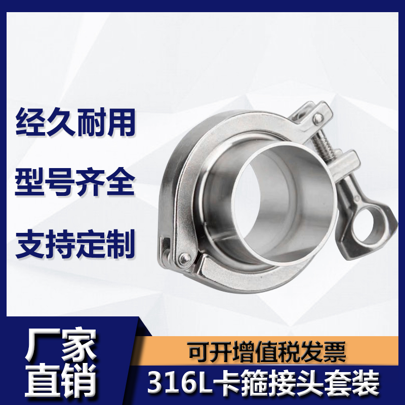 源飞不锈钢卡箍接头套装