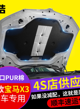 适用于18-23款宝马新X3发动机隔热棉25i28i30i X4x4引擎盖隔音棉