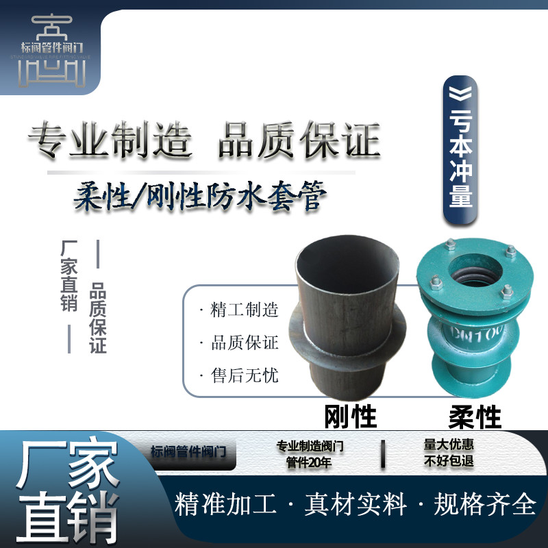 柔性防水套管中标A型B型刚性非标人防护密闭穿墙预埋通风DN100 80