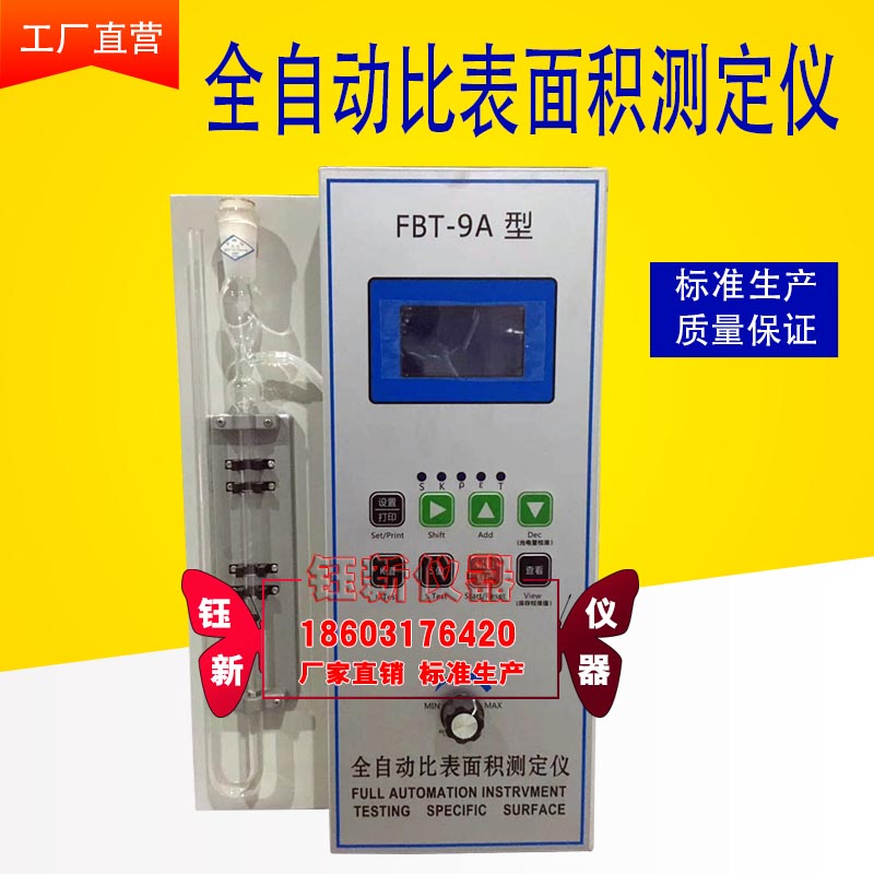 FBT-9A型 全自动水泥勃氏比表面积测定仪 全自动比表面积测定仪