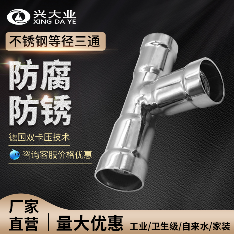 不锈钢环压式等径三通接