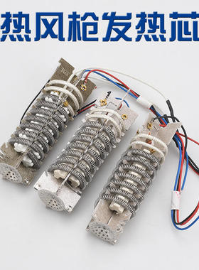 TGK1600W1800W2000W热风筒发热芯TGK-018F 066F 033F 066EF发热芯
