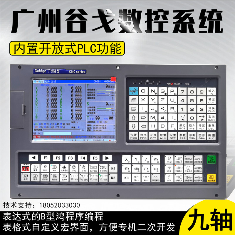 广州谷戈Goldge980TE两轴车床数控系统980ME铣床218TE车铣8轴9轴