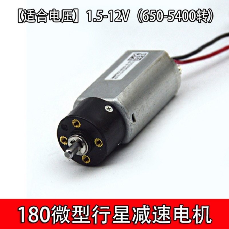 微型直流减速电机 3V6V12V高速大扭矩1350~5400转180电机静音马达