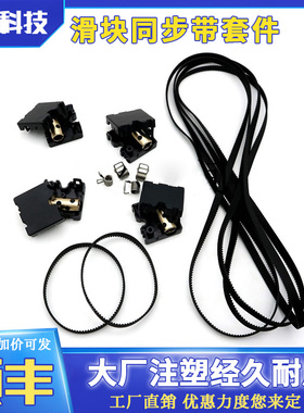 3D打印机UM2+ Extended Ultimaker 滑块同步带套件