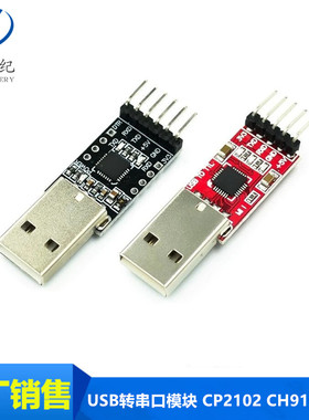 USB转串口模块 CP2102 CH9102模块 USB转TTL STC下载器 UART