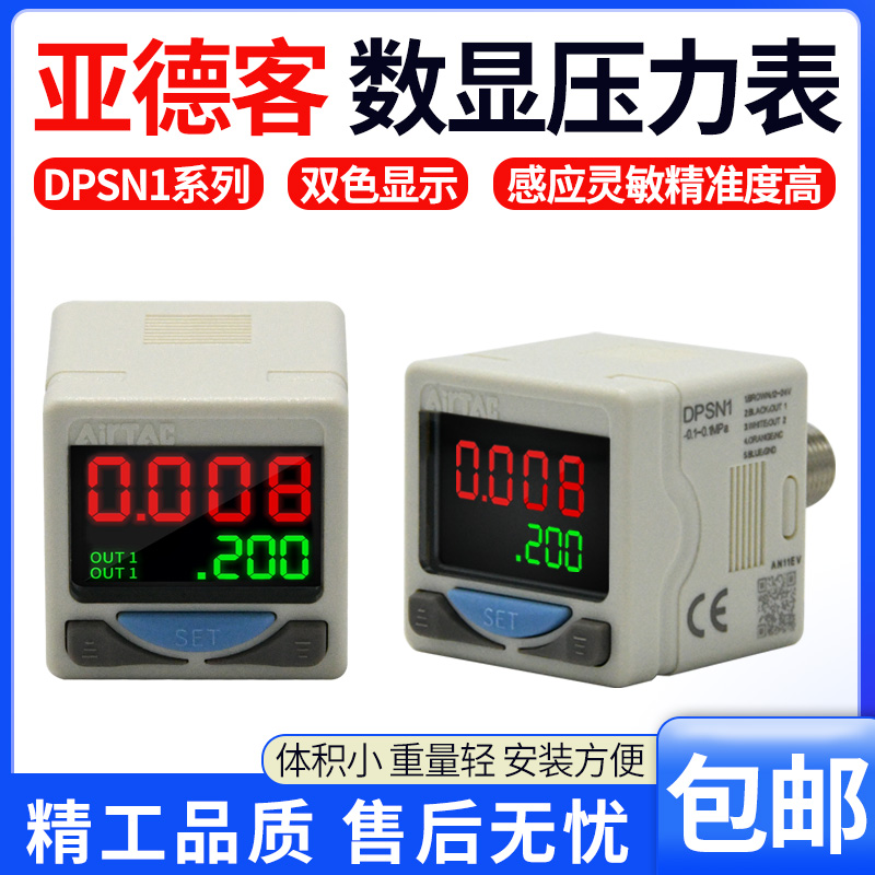 亚德客压力开关数显控制