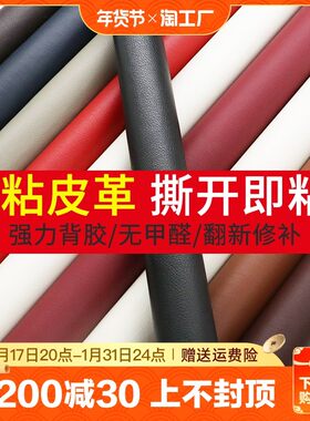 贴补脚垫皮椅不干胶补丁沙发玫红色。裂纹补贴皮革贴自粘黑皮座椅