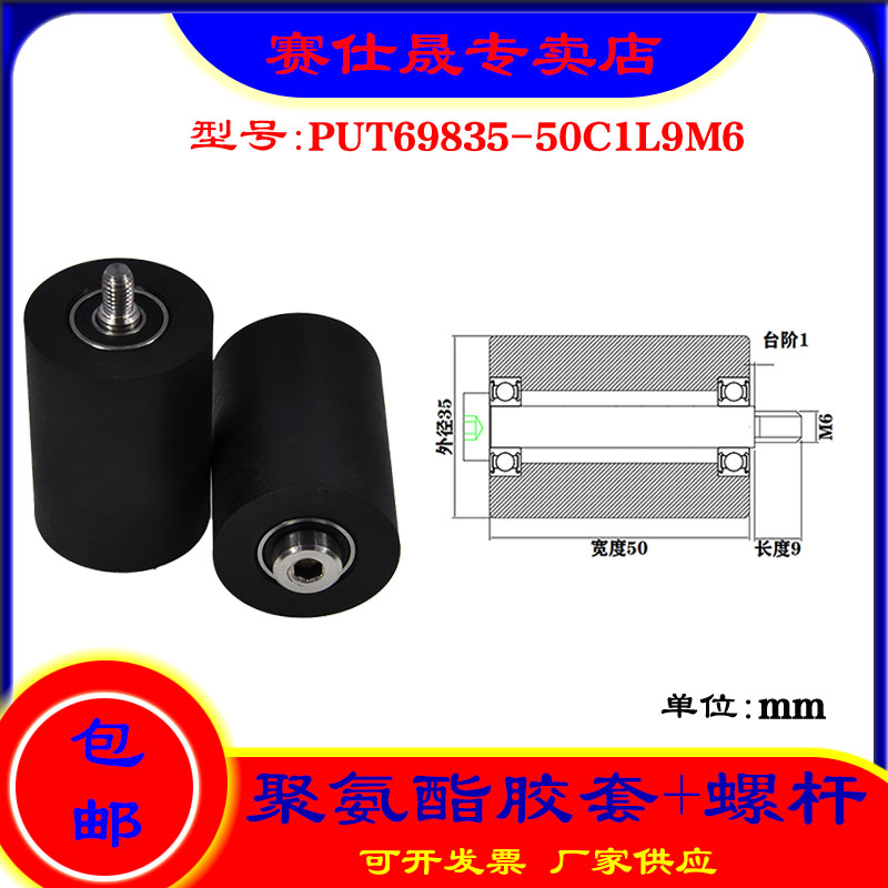 【赛仕晟】供应聚氨酯胶套PUT69835-50C1L9M6不锈钢螺杆包胶滑轮