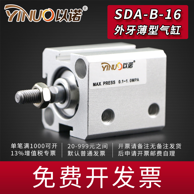 小型外螺纹薄型气缸SDA-B16*5S/10/15/20/25/30/35/40/45/50*60-S