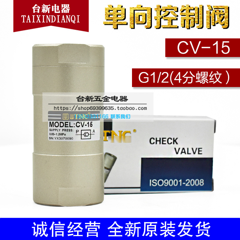 全新原装台湾品牌单向阀