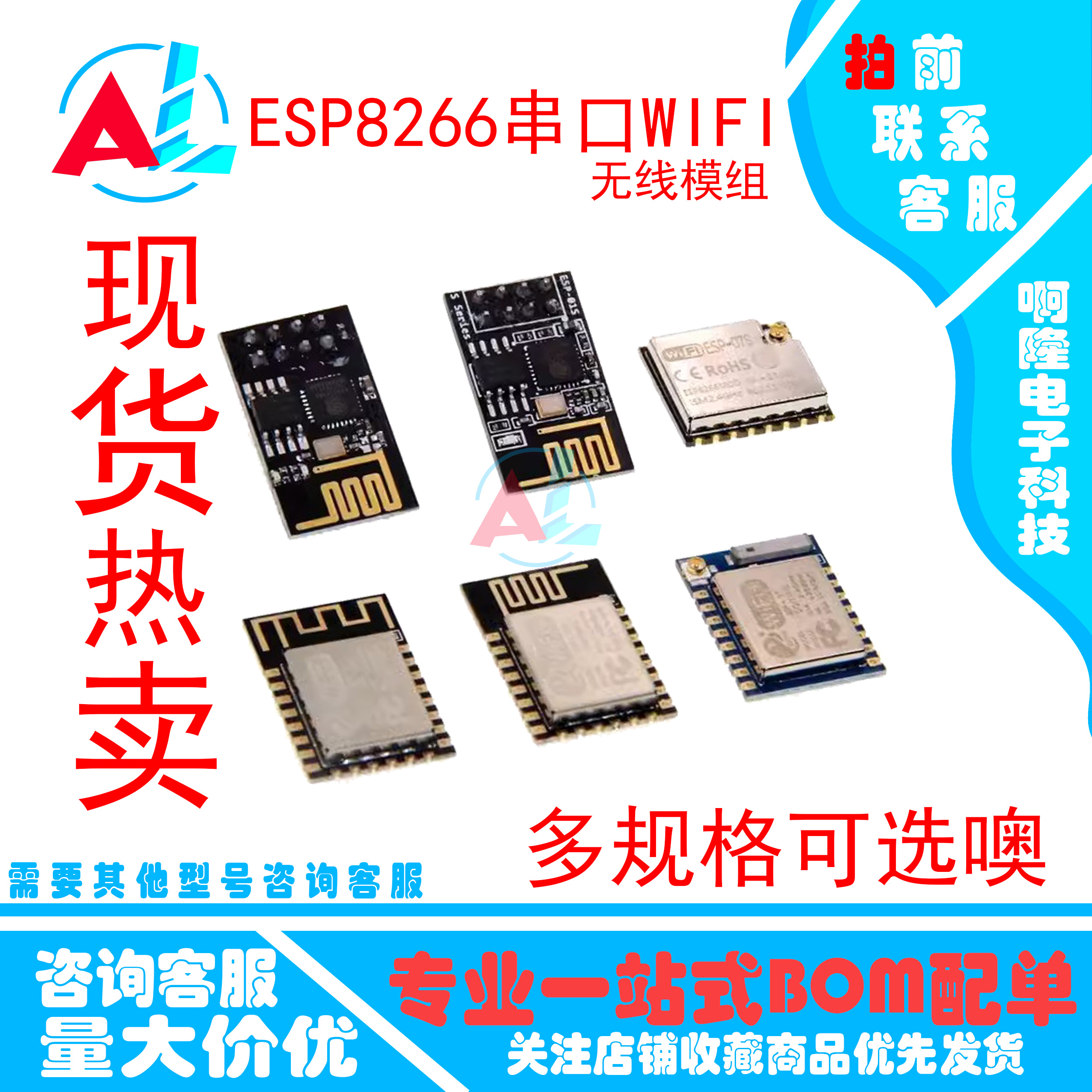 ESP8266串口WIFI无线模组ESP-01 01S 07 07S 12E 12F wifi模块