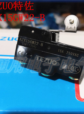 TEZUO特佐 AZX15GW22-B  微动开关 限位 行程开关  Z-15GW22-B