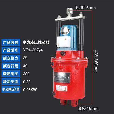 电力液压推动器YT1-18Z/2 25Z/4 45Z/5 45Z/6 90Z/8焦作推动器