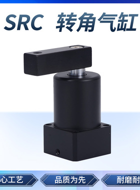 气动转角90度下压夹紧ACK旋转气缸SRC25-32/40/50/63-90L/R/180LR