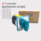 金易组合开关HZ5D 长信 L03 M05转换开关2节3节4节2档3档678