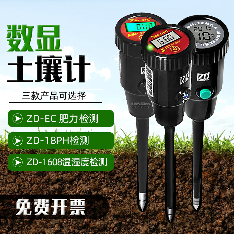数显土壤PH计ZD18酸碱测试仪ZD-EC值肥力计大棚种植花草湿度温度