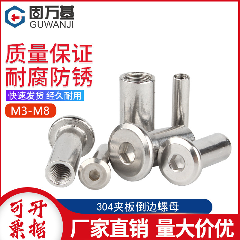304不锈钢夹板螺母斜平头倒边家具内六角对锁对接螺帽M3M4M5M6M8
