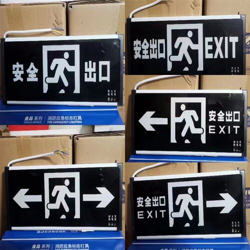 新国标安全出口指示牌led消防应急灯紧急通道疏散标志灯
