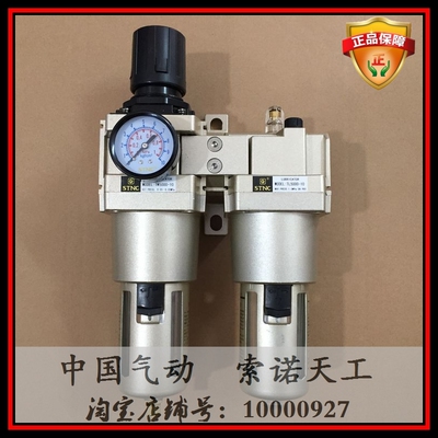 索诺天工二联件过滤器两