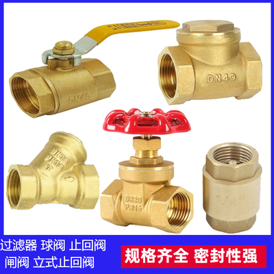 全铜止回阀过滤器闸球立