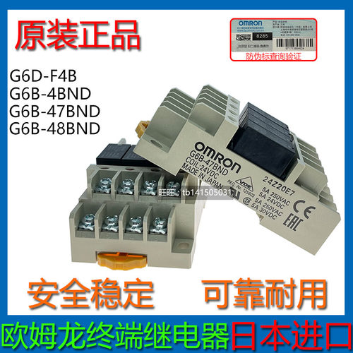 原装欧姆龙 终端组合继电器 G6B-4BND/47BND/48BND/G6D-F4B DC24V